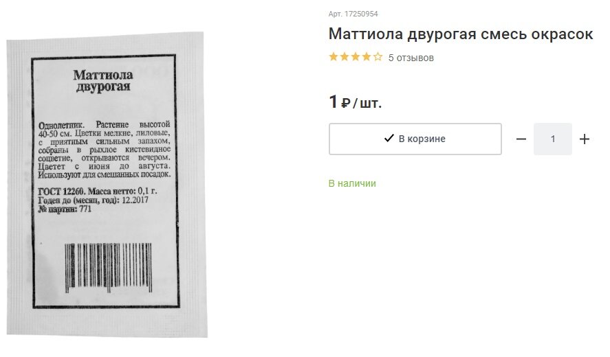 Цветы тоже в ассортименте: Петуния ампельная «Чарующий водопад», Астра «Смесь срезочных сортов» - 1,20 руб; Колокольчик средний и Ипомея смесь окрасок - 1,30 руб!