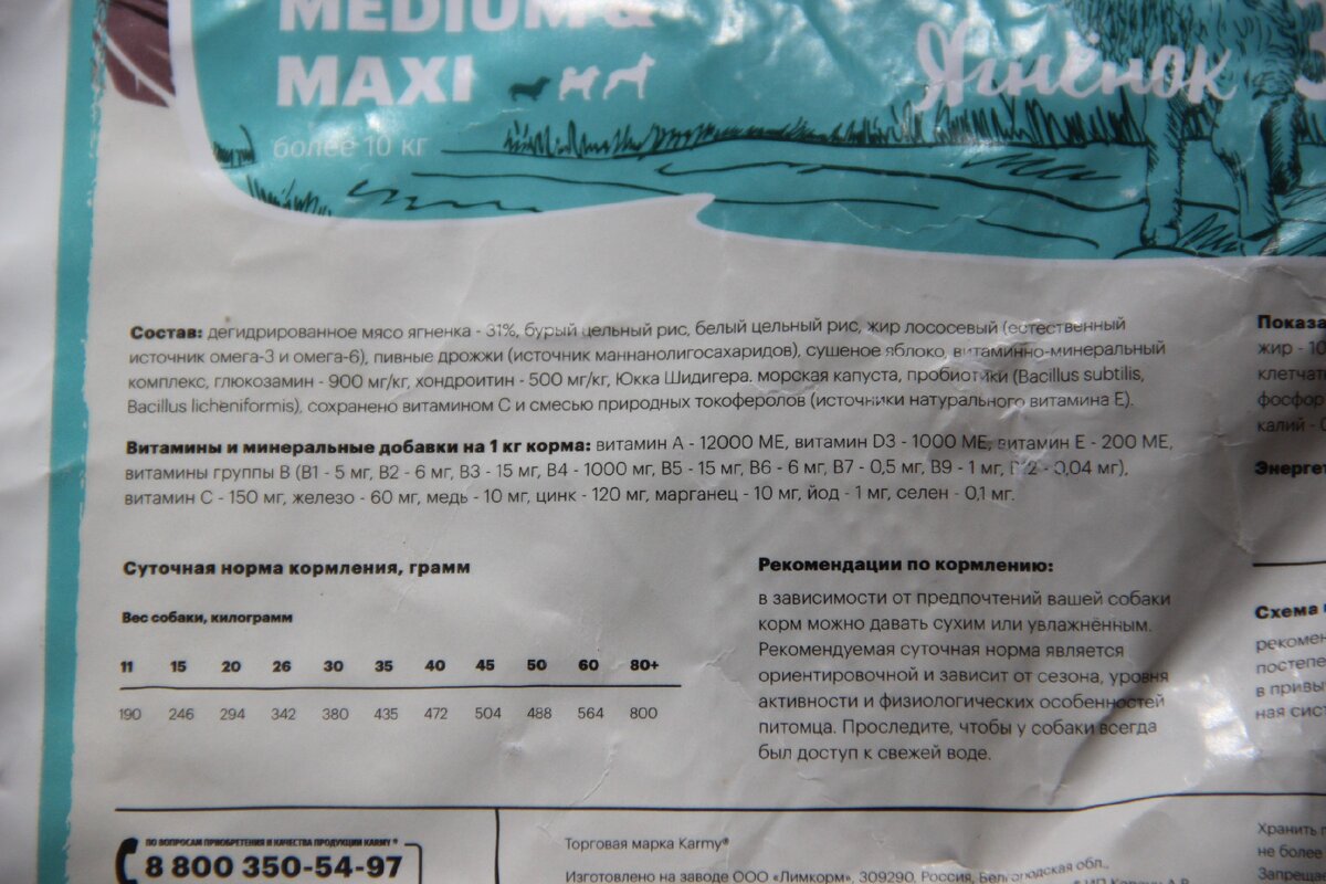 Старый состав корма Karmy с ягненком (для взрослых собак средних и крупных пород)