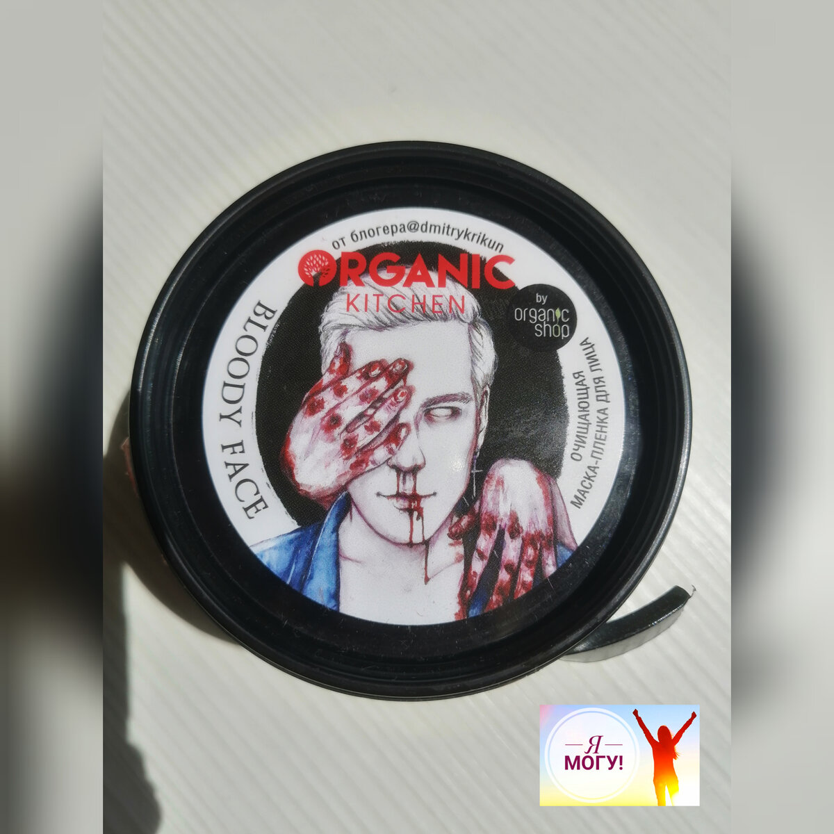 Личное фото автора канала "ЯМогу!". 