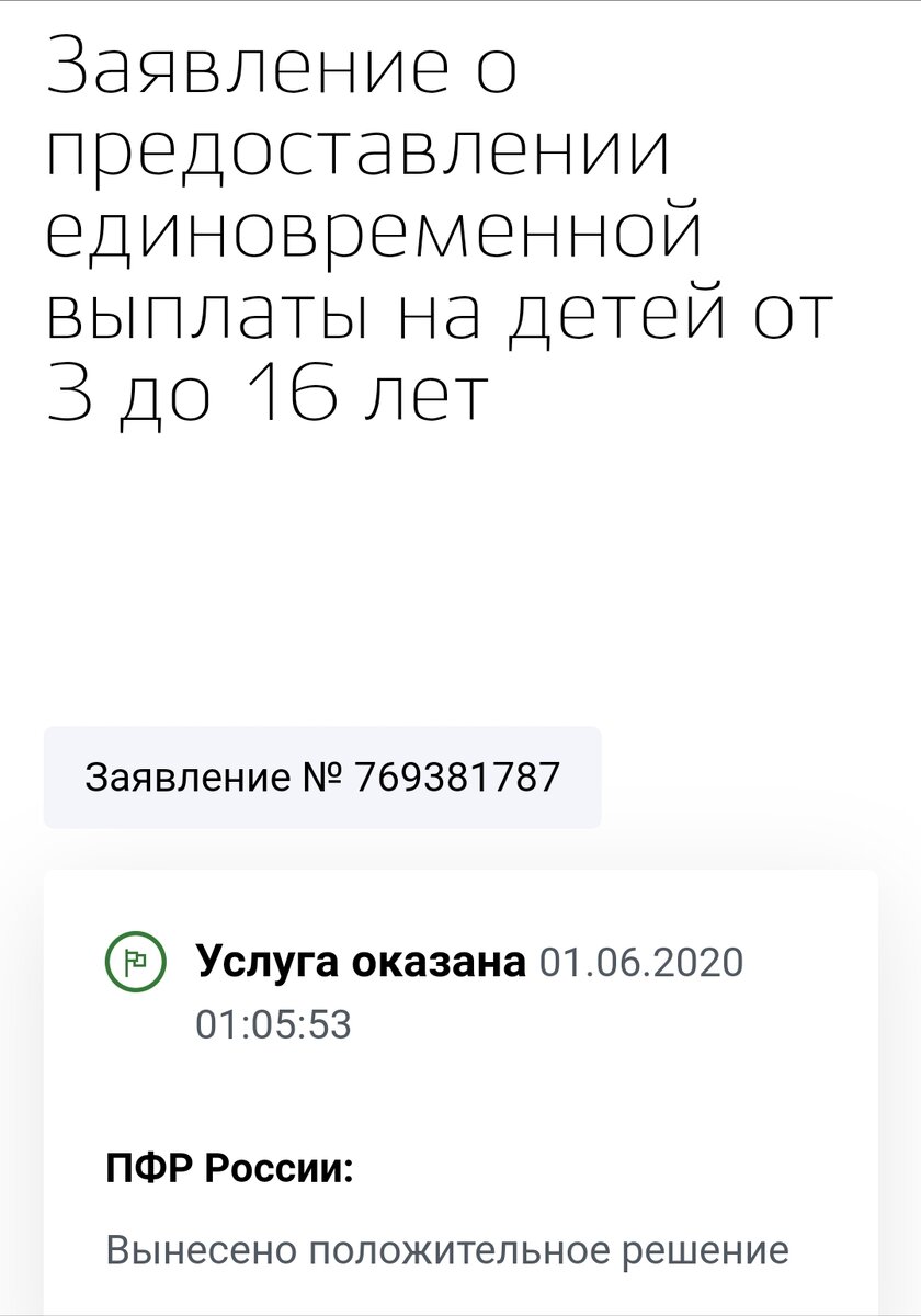 Скрин с сайта госуслуг