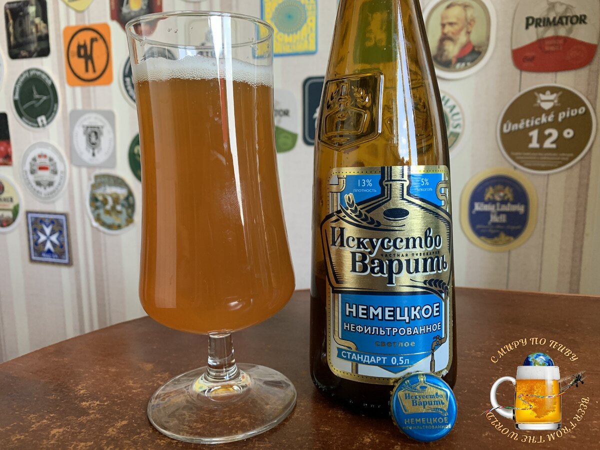 Пиво немецкое нефильтрованное