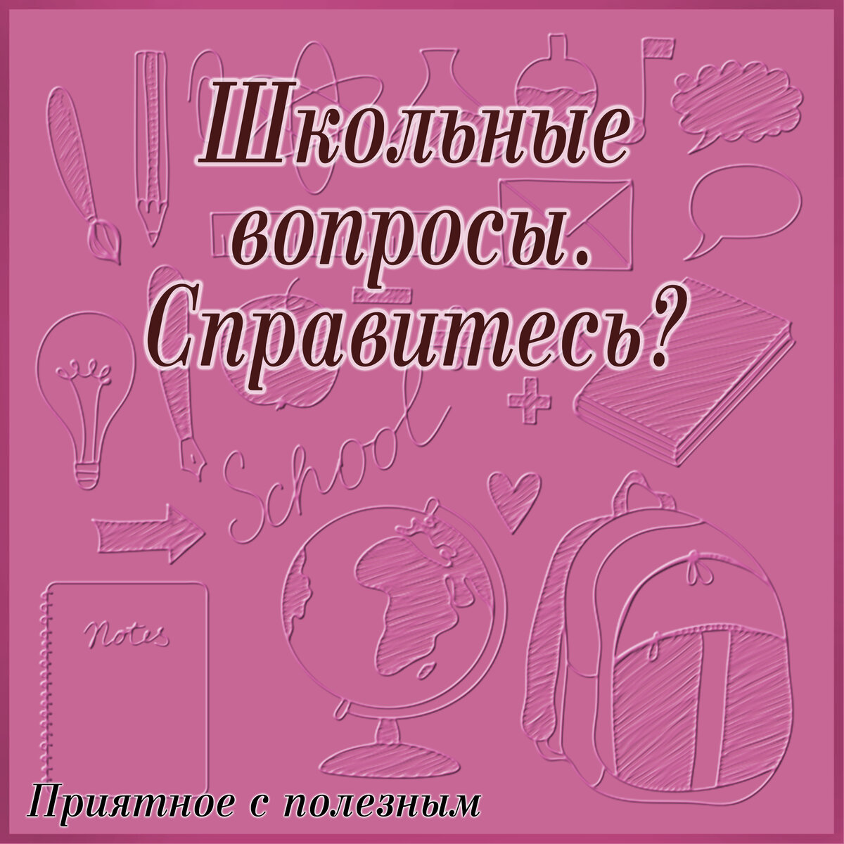 Приятное с полезным: сможете ли правильно расставить ударения?