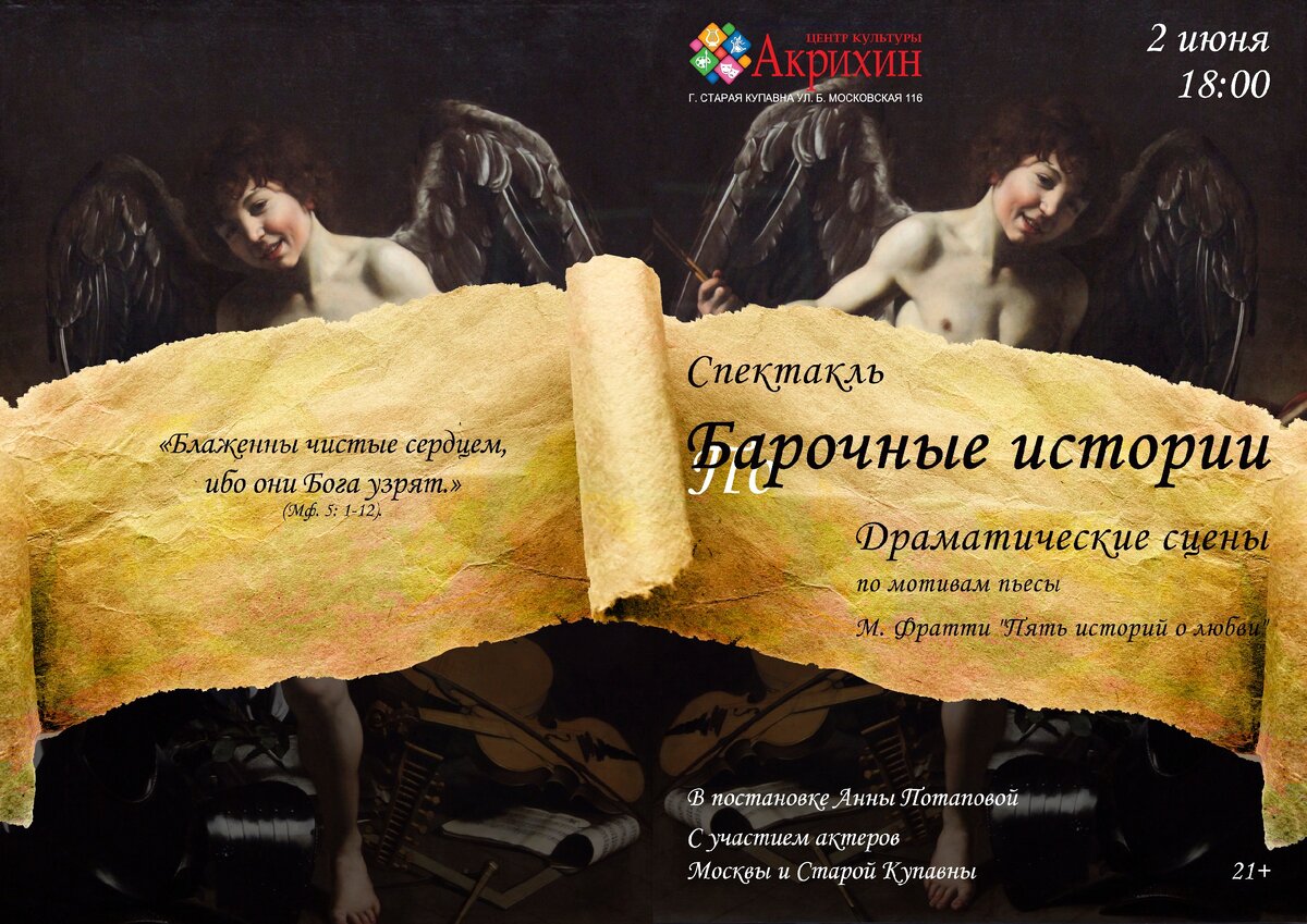 Моя первая программка спектакля