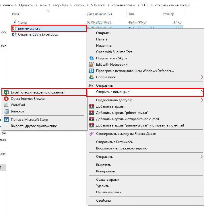 Открыть csv в excel. Как открыть CSV В экселе. Как открыть файл CSV В excel. Открыть файл с помощью. Как переименовать файл в эксель.