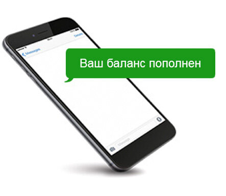 Пополнение баланса сотового телефона.