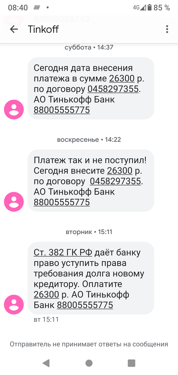 Вот такие смс мне приходят...