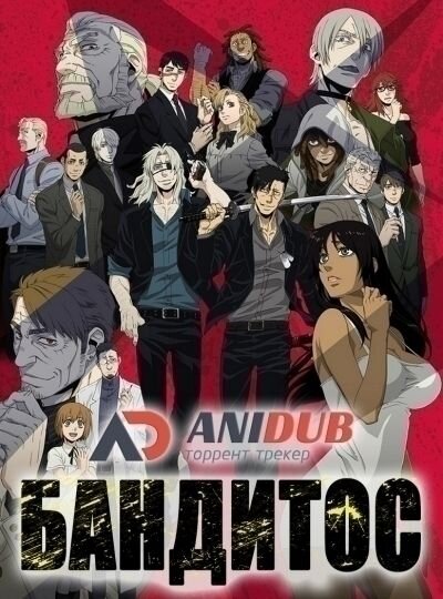 5 Аниме В Жанре: Криминал | Аниме: Обзоры, Новости, AMV. | Дзен