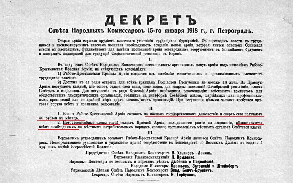 Приказ 1 1917 года. Совет народных Комиссаров РСФСР постановление. Декрет о продразверстке. Декрет совета народных Комиссаров. Декрет совета народных Комиссаров 1919.