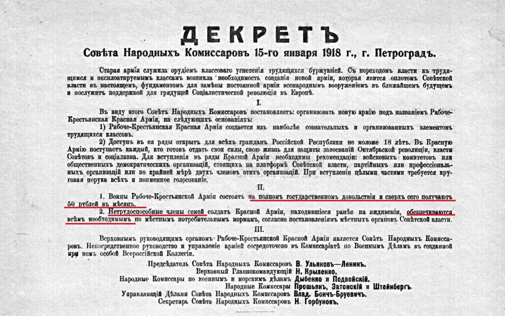 Народный документ. Совет народных Комиссаров РСФСР постановление. Декрет о продразверстке. Декрет совета народных Комиссаров. Декрет совета народных Комиссаров 1919.