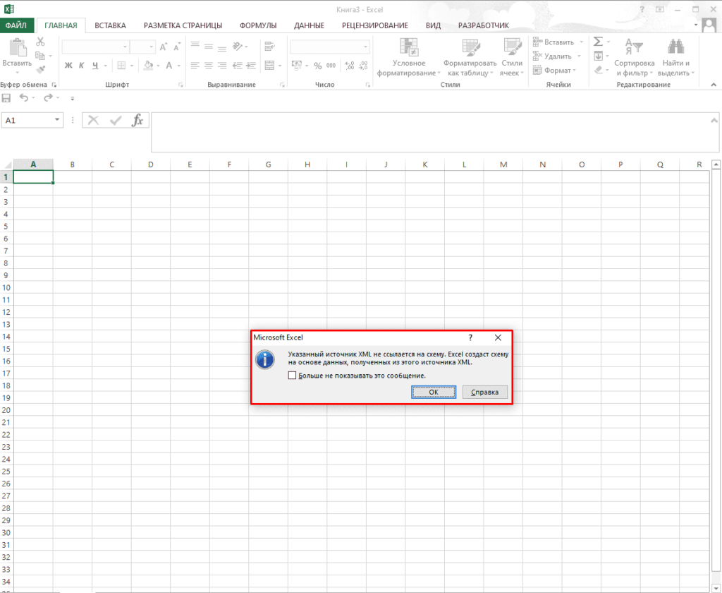 Объединить xml. Архив в excel. Ошибки в экселе при открытии файла. Как создать файл excel. Создание папок в эксель.