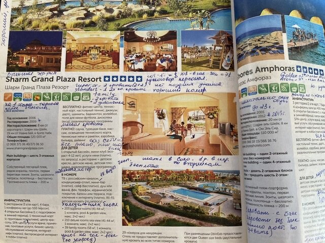 Мои заметки в каталоге во время пекламника в Египет несколько лет назад 