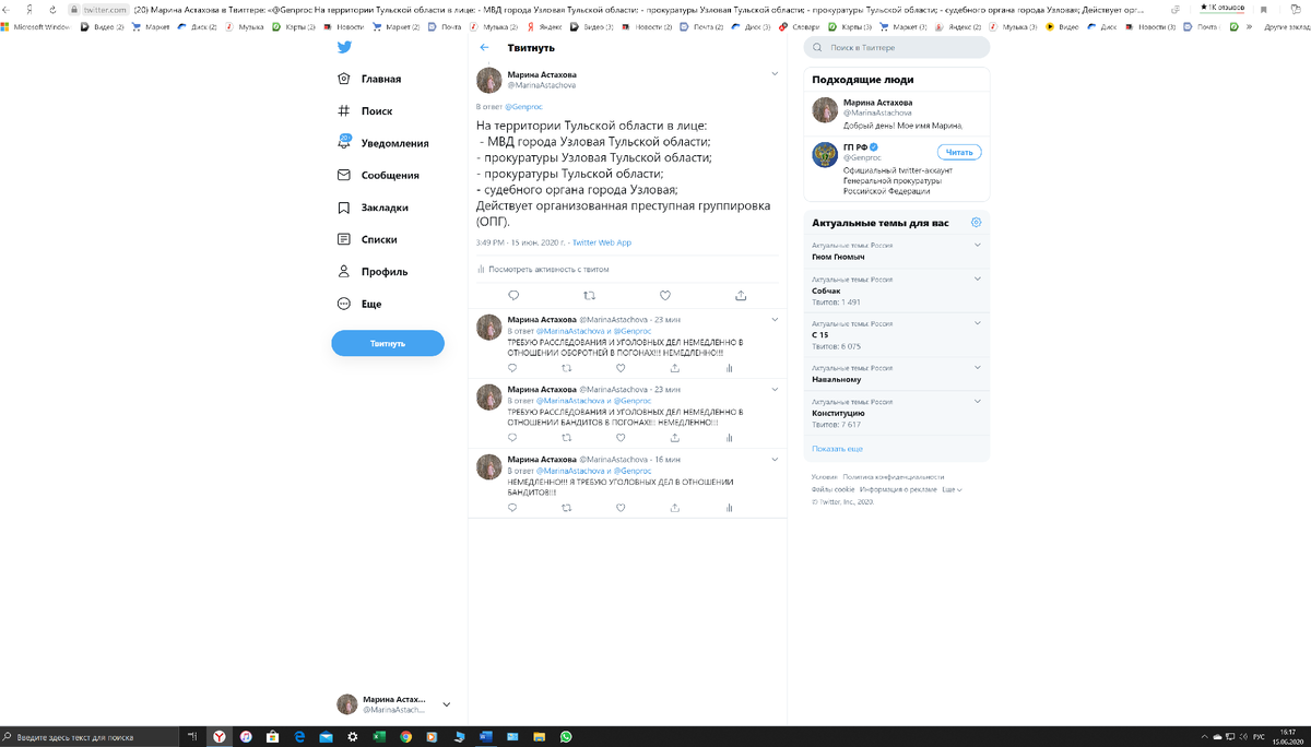 Обращение в Twitter (Твиттер) на официальную (главную) страницу МВД России  (@mvd_official) 15.06.2020