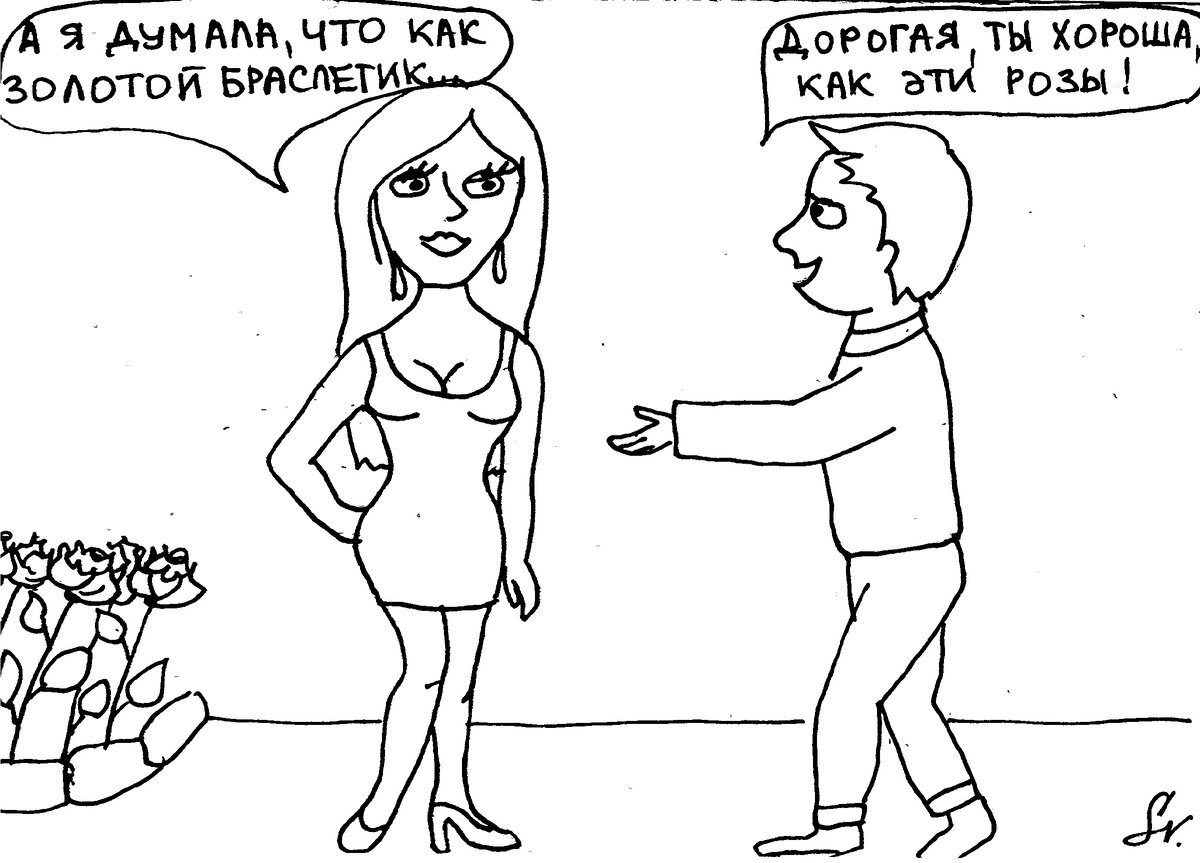 Отношения мужчины и женщины не всегда товарно-денежные