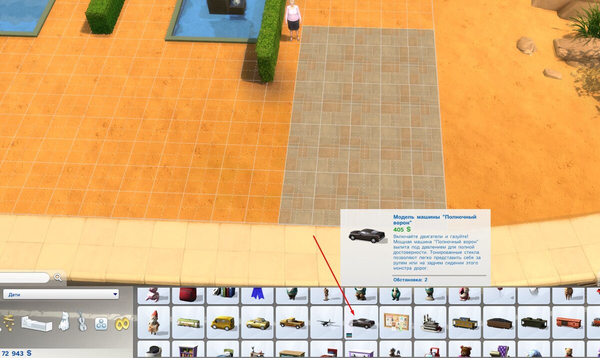 Где находится кнопка на работу в симс Машина в Sims 4 Поля покажет (The SIMS 4) Дзен