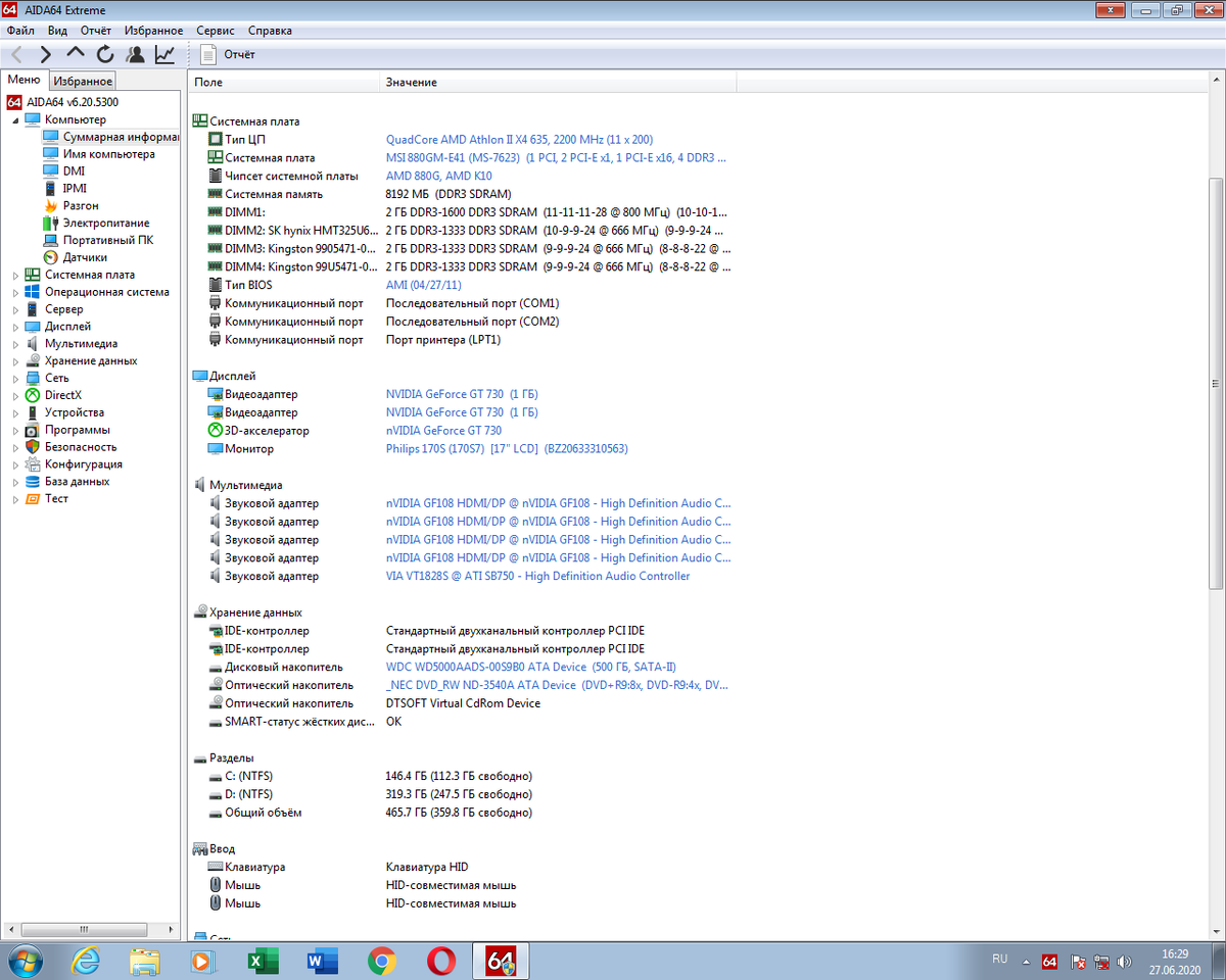 Скрин: характеристики системного блока