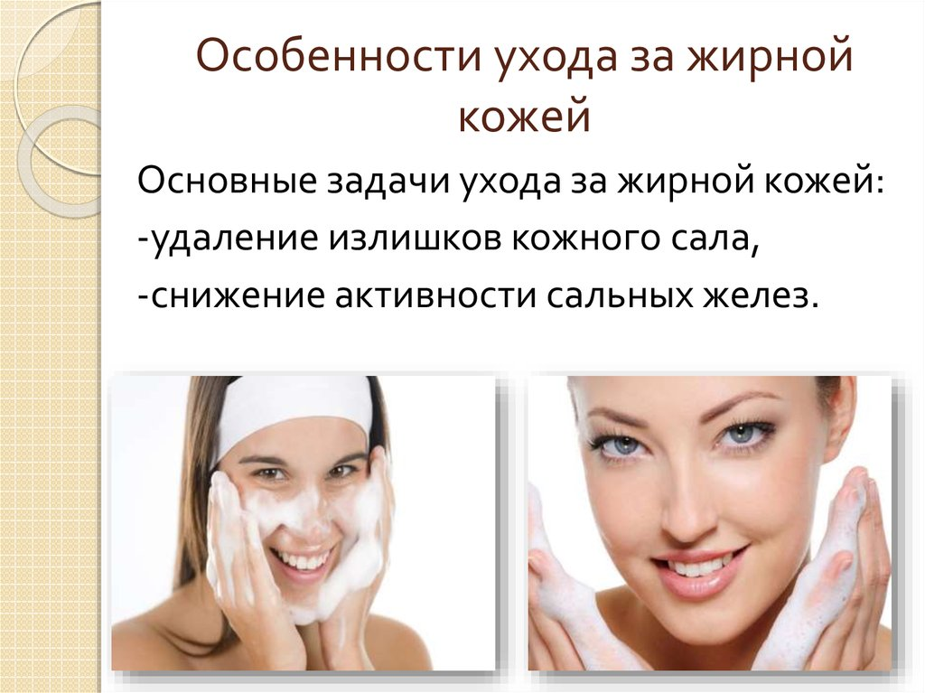 особенности ухода за жирной кожей