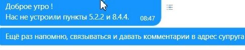 Скрин сообщения потенциального клиента.