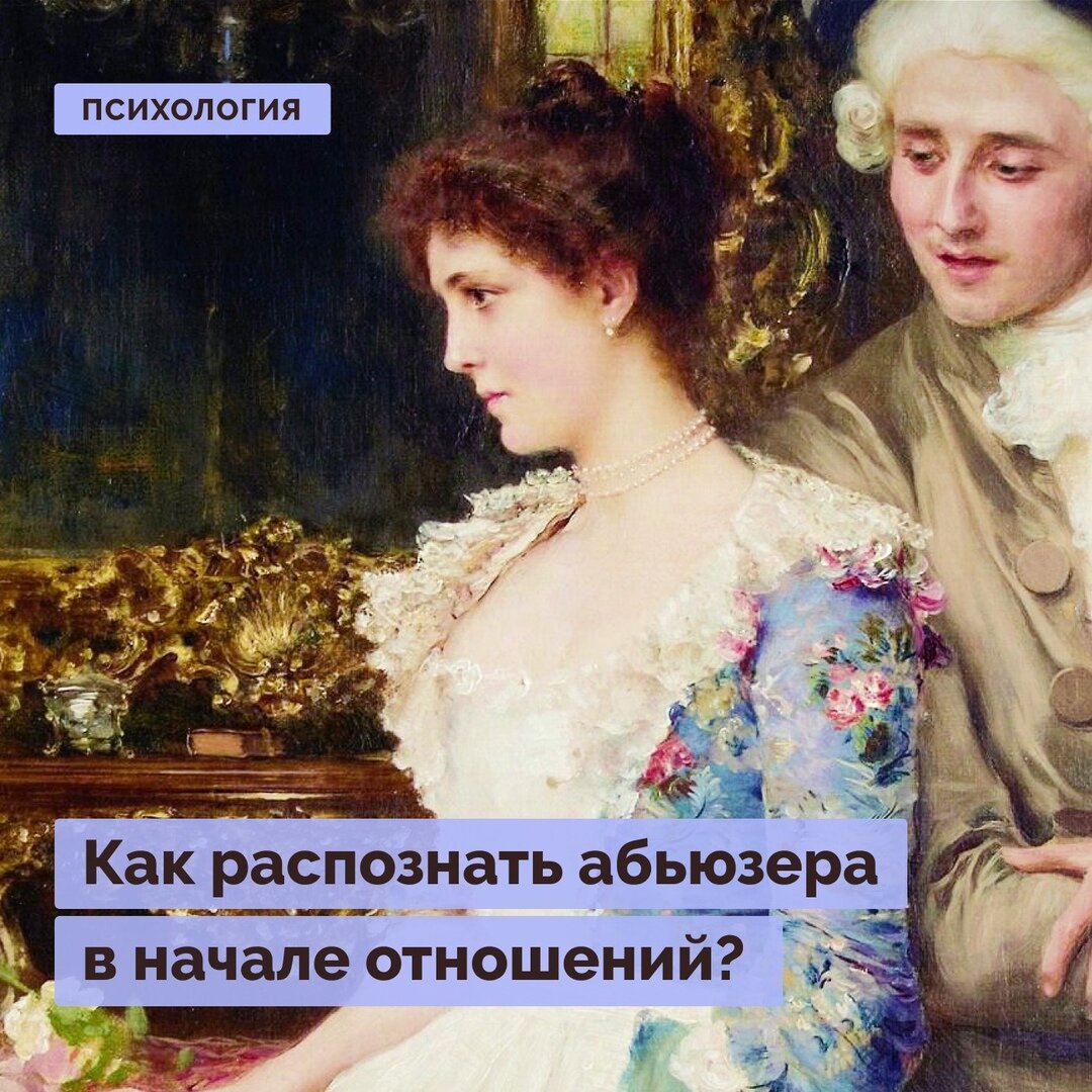 Хочу абьюзера. Любовь абьюзера. Психологический абьюз в отношениях. Приколы про абьюзеров. Картина любовь абьюзера.