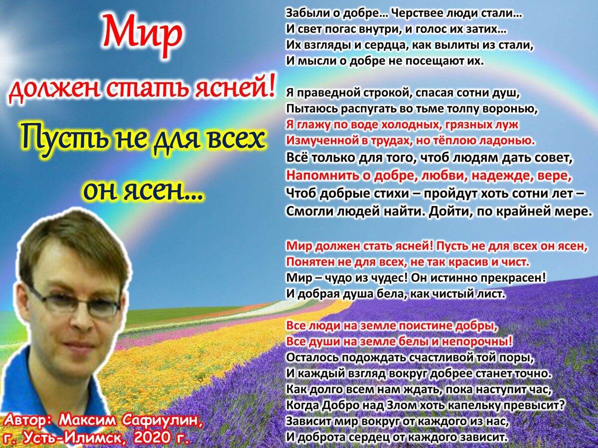 Мир должен стать ясней! Пусть не для всех он ясен... (стихи Максима  Сафиулина) | Максим Сафиулин | Дзен