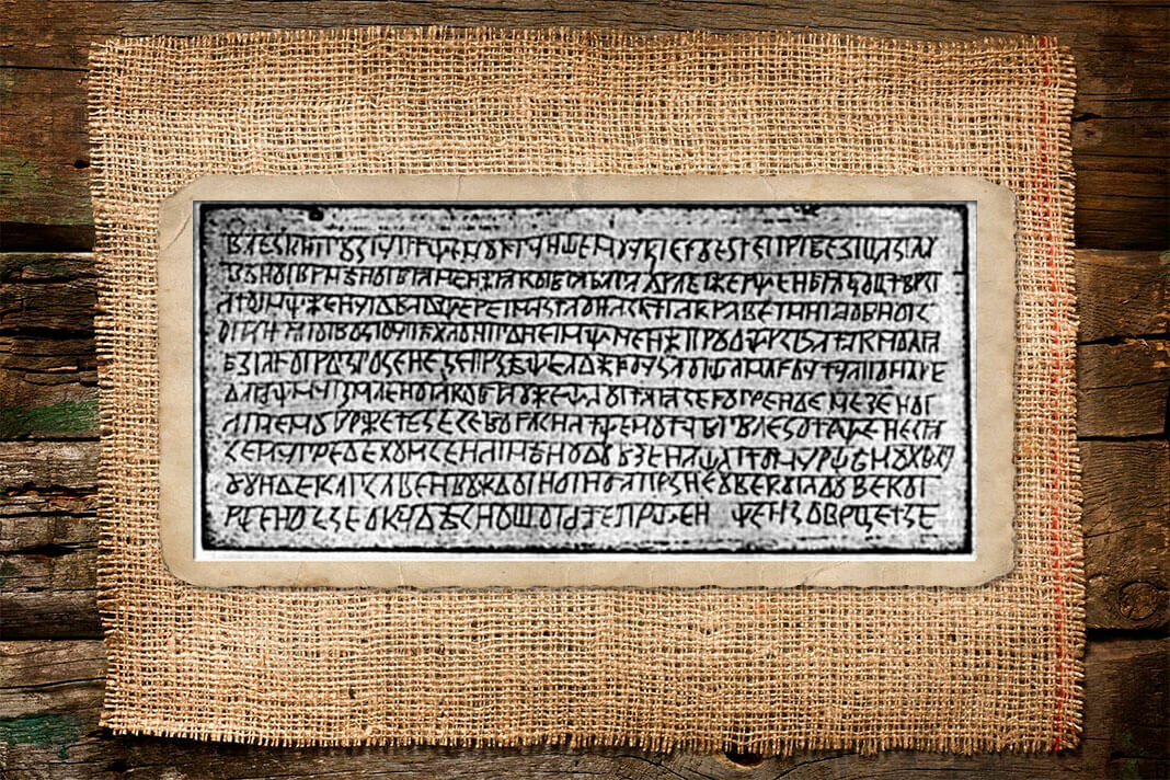 Велесова книга, которую никто не видел, но многие читали. Фото: https://avatars.mds.yandex.net/get-zen_doc