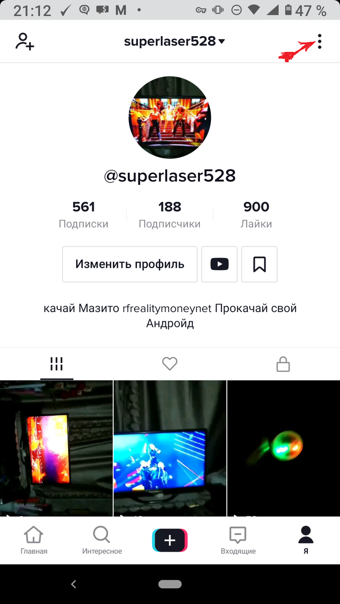 нажать на три точки