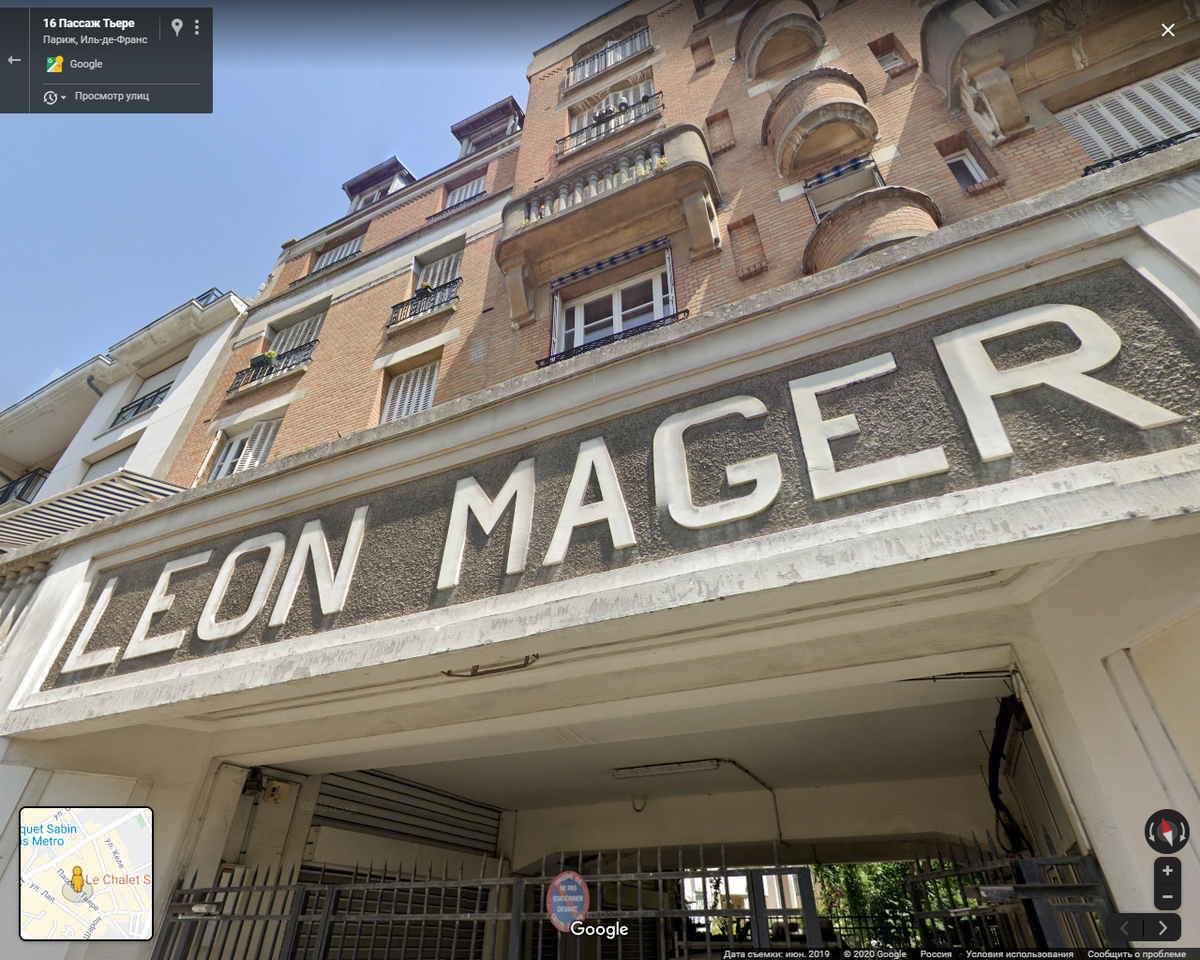 Здание Леона Магера сегодня. 