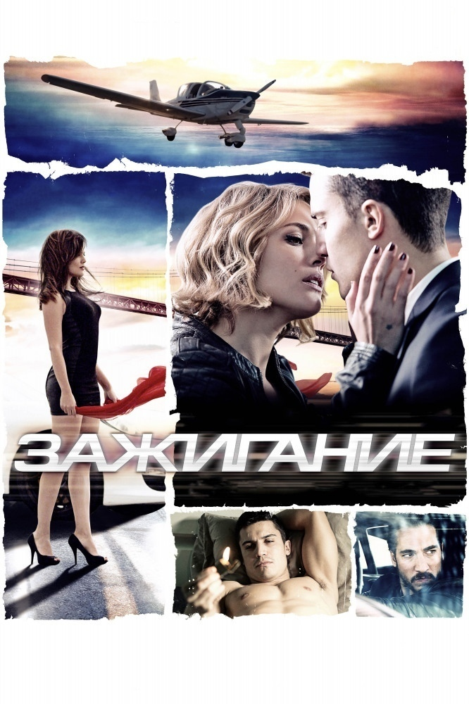  Навас и Ари — идеальная пара и профессиональные мошенники. Она — роковая красотка, соблазняющая богатых мужчин, а он — жестокий налетчик, который их грабит. Все меняется, когда Навас и Ари выбирают себе новую жертву — богатенького красавчика Микеля, в которого Ари влюбляется без памяти… 