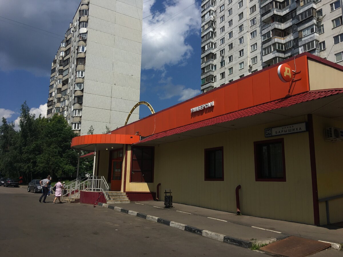 Фасад магазина по адресу: Барышиха, 26к1
