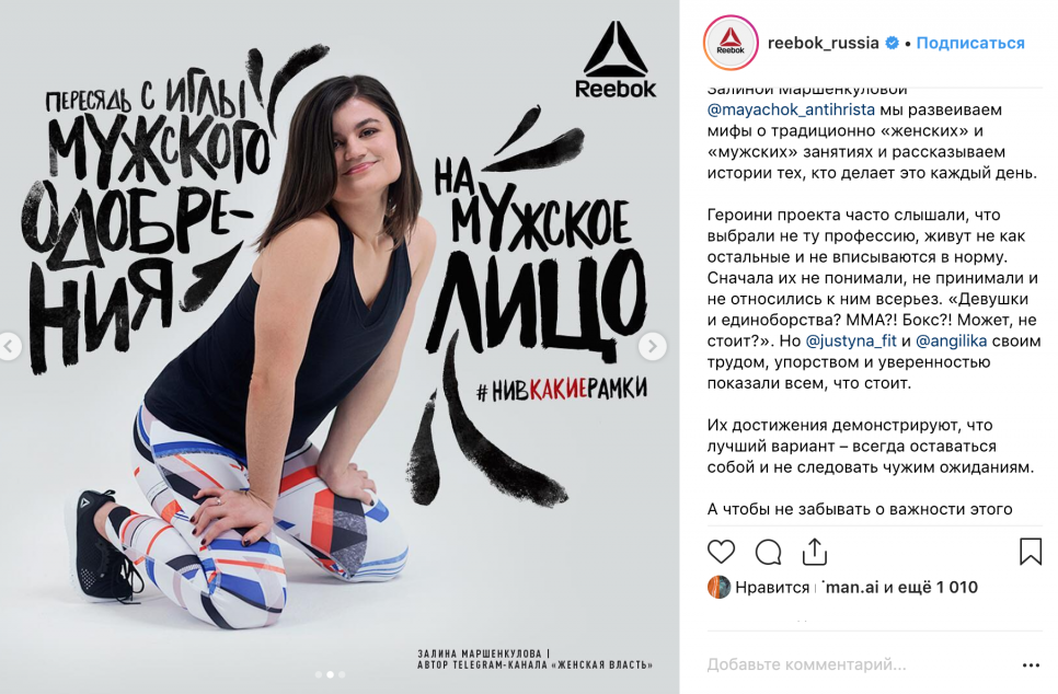 Фото: аккаунт Reebok в Instagram