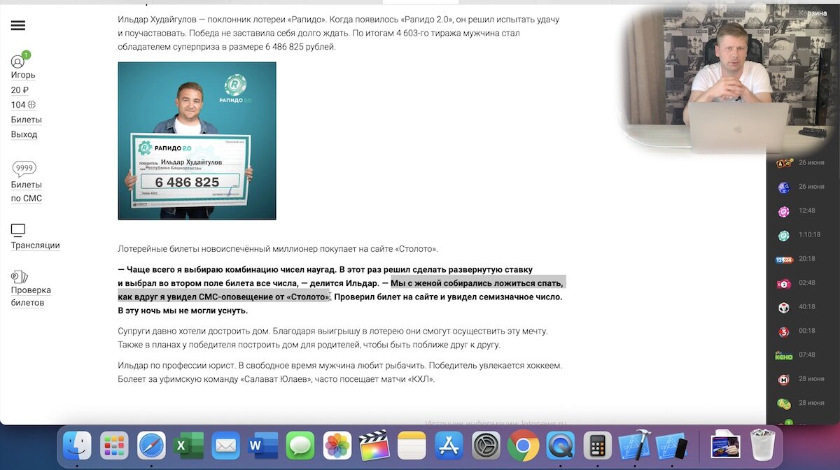Рапидо 2.0 как выиграть. Рапидо 2.0. Рапидо шансы выигрыша. Рапидо 2.0 вероятность выигрыша.