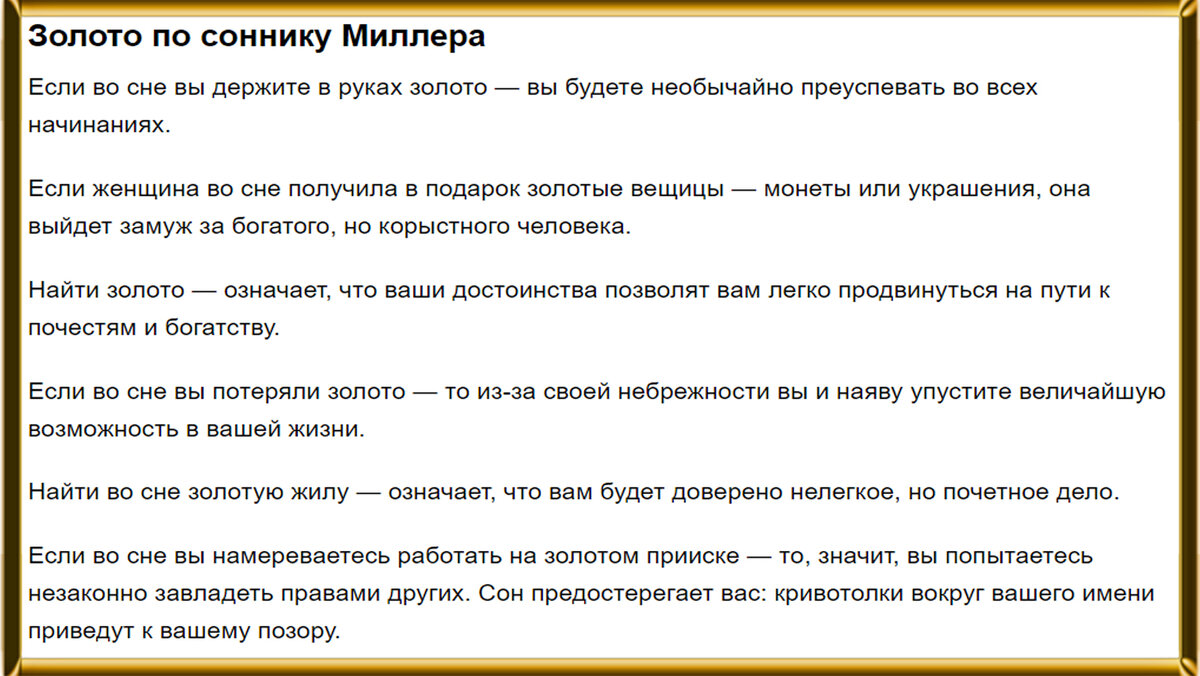 Сонник подарок во сне. Золото во сне к чему снится. К чему снятся монеты женщине. Сонник гвозди. К чему снится сосед.