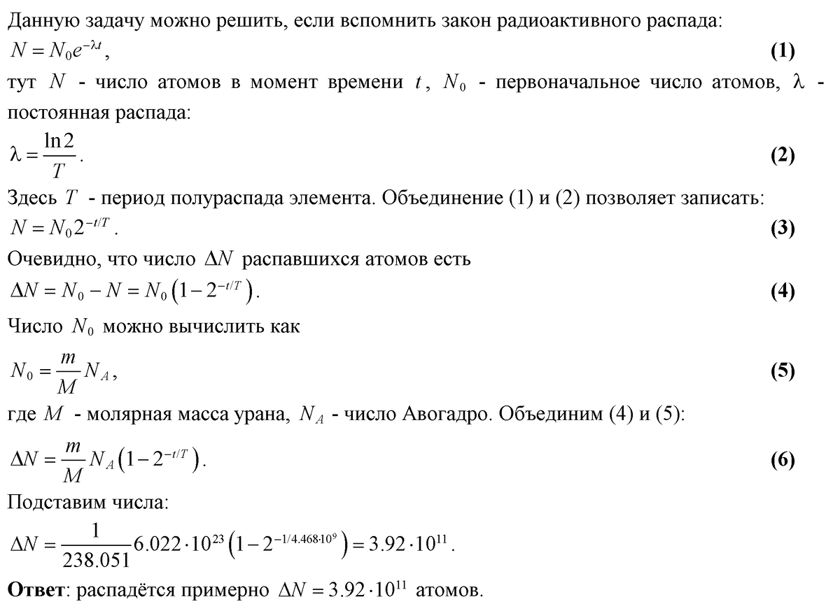 Определите заряд ядра урана 238 92 u