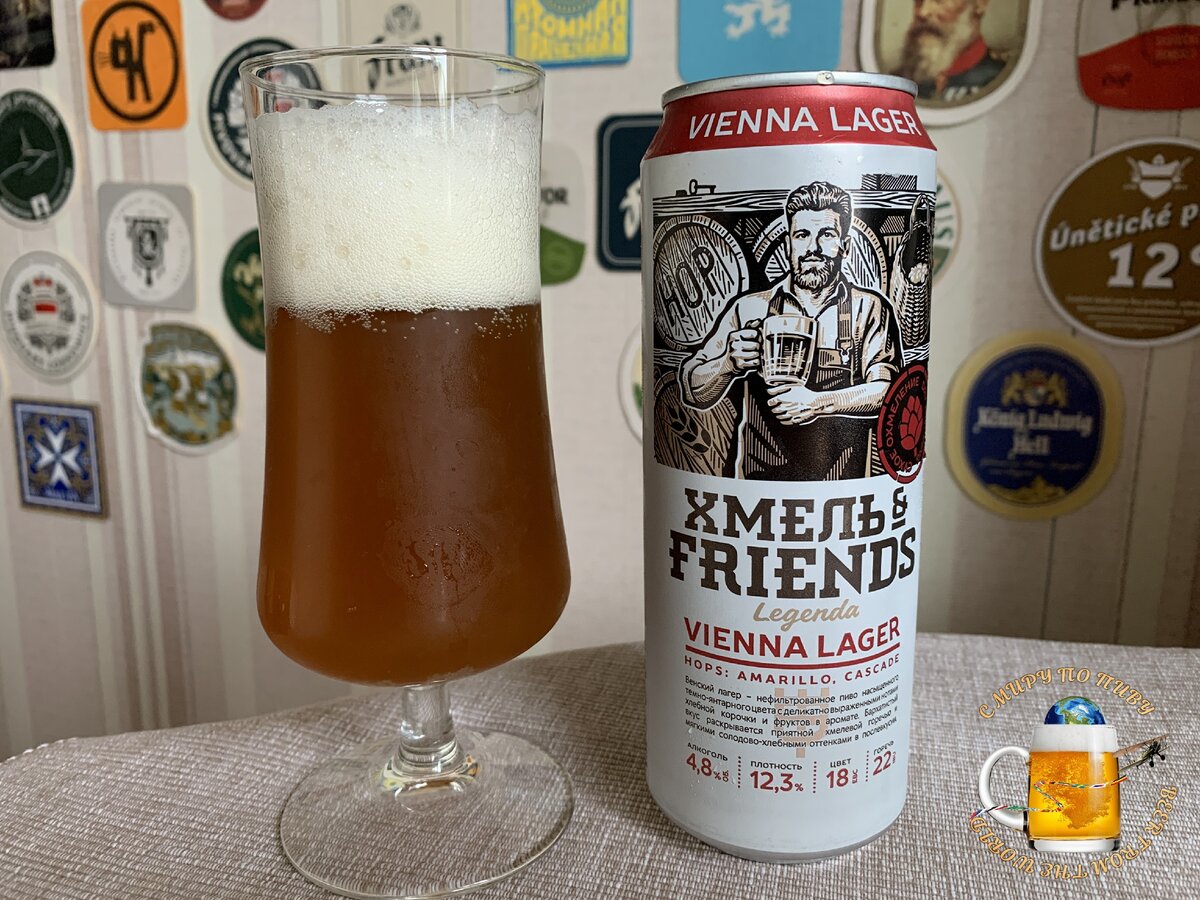 Пиво "Хмель&Friends Vienna Lager"  от Балтики