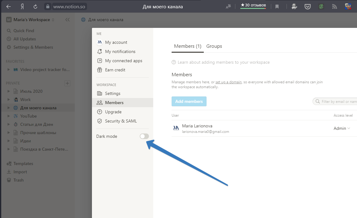 Notion на русский как поменять. Notion как поменять язык на русский. Notion добавить ссылку. Как сделать темную тему в notion. Как переключить Нотион на русский.