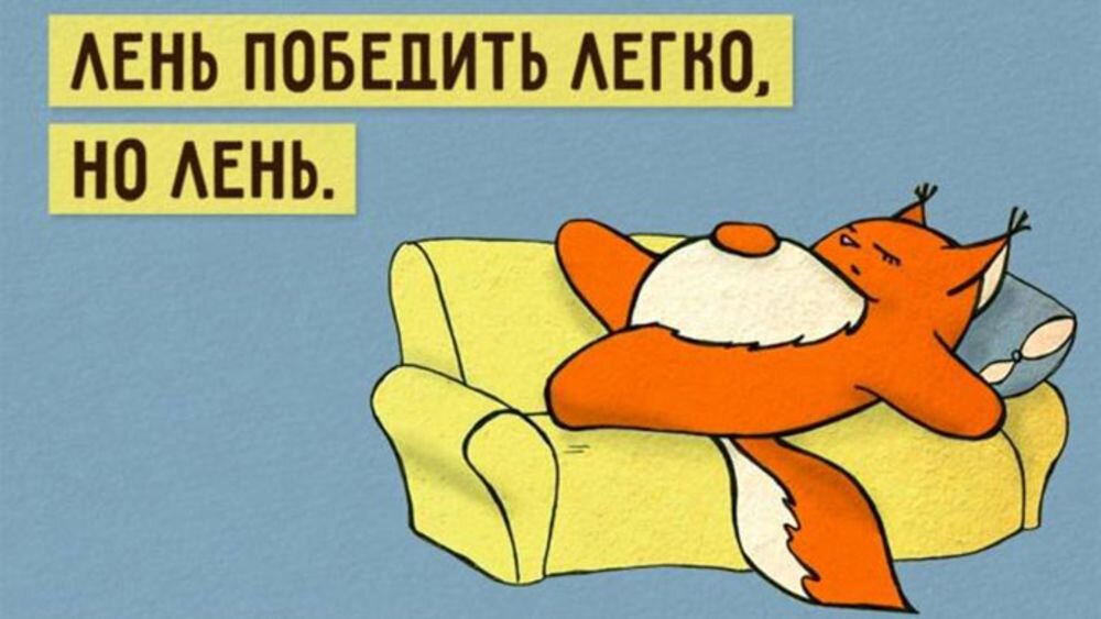 Именно так!