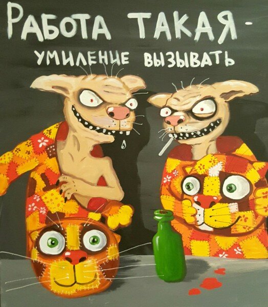 Работа такая...
