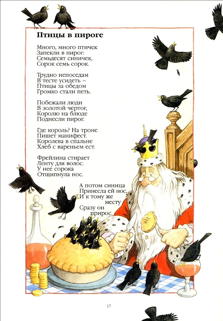 Шалтай-Болтай и его друзья. Сборник английских детских стихов