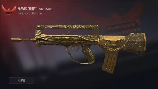 Скин FAMAS "FURY" 
