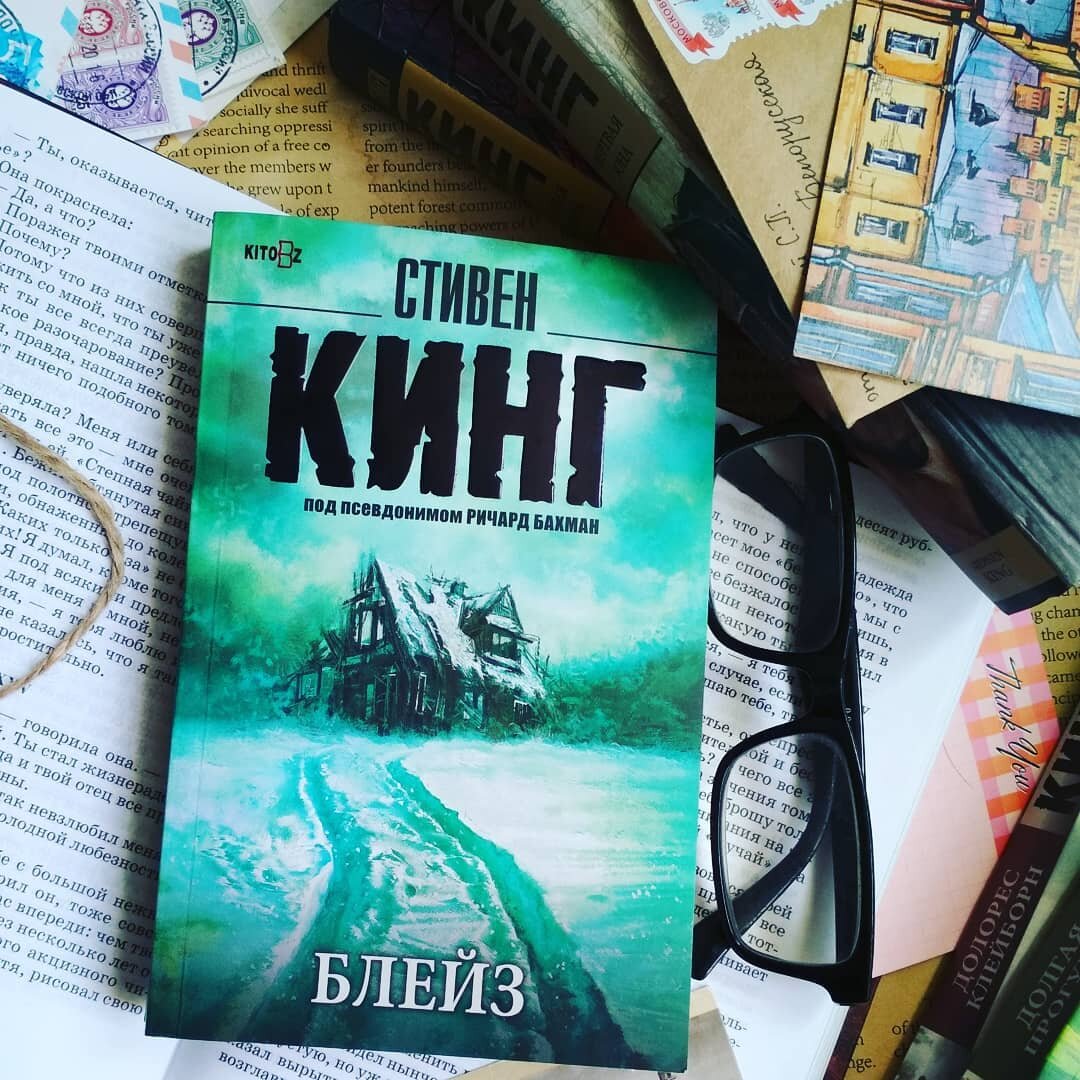 Стивен Кинг - Блейз. Обложка книги