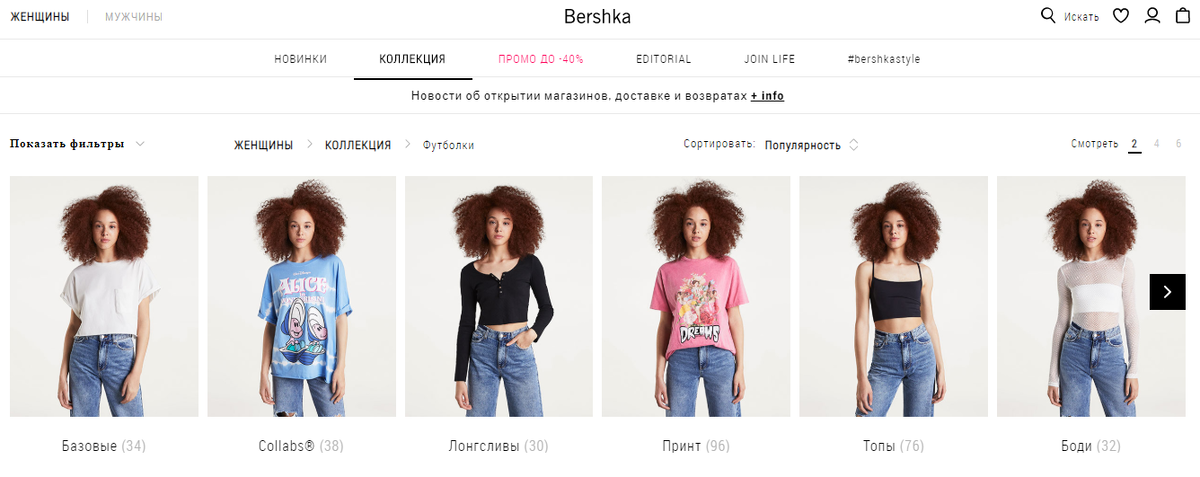 Bershka — классический интернет-магазин одежды 
