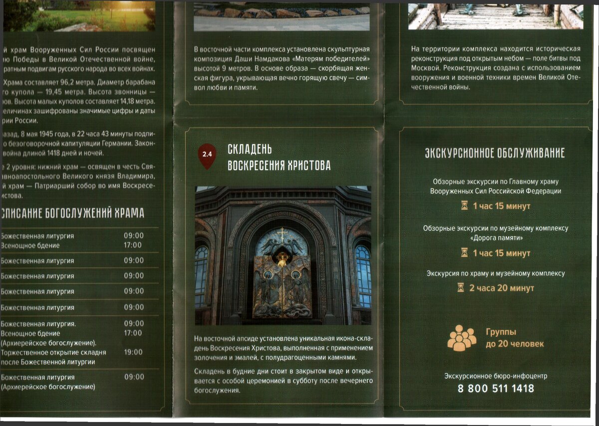 Храм вооруженных сил график работы. Храм воскресения христова в парке патриот. Храм воскресения христова - главный храм вооружённых сил россии. Собор воскресения христова главный храм вооружённых сил россии. Патриарший собор воскресения христова храм вооруженных.