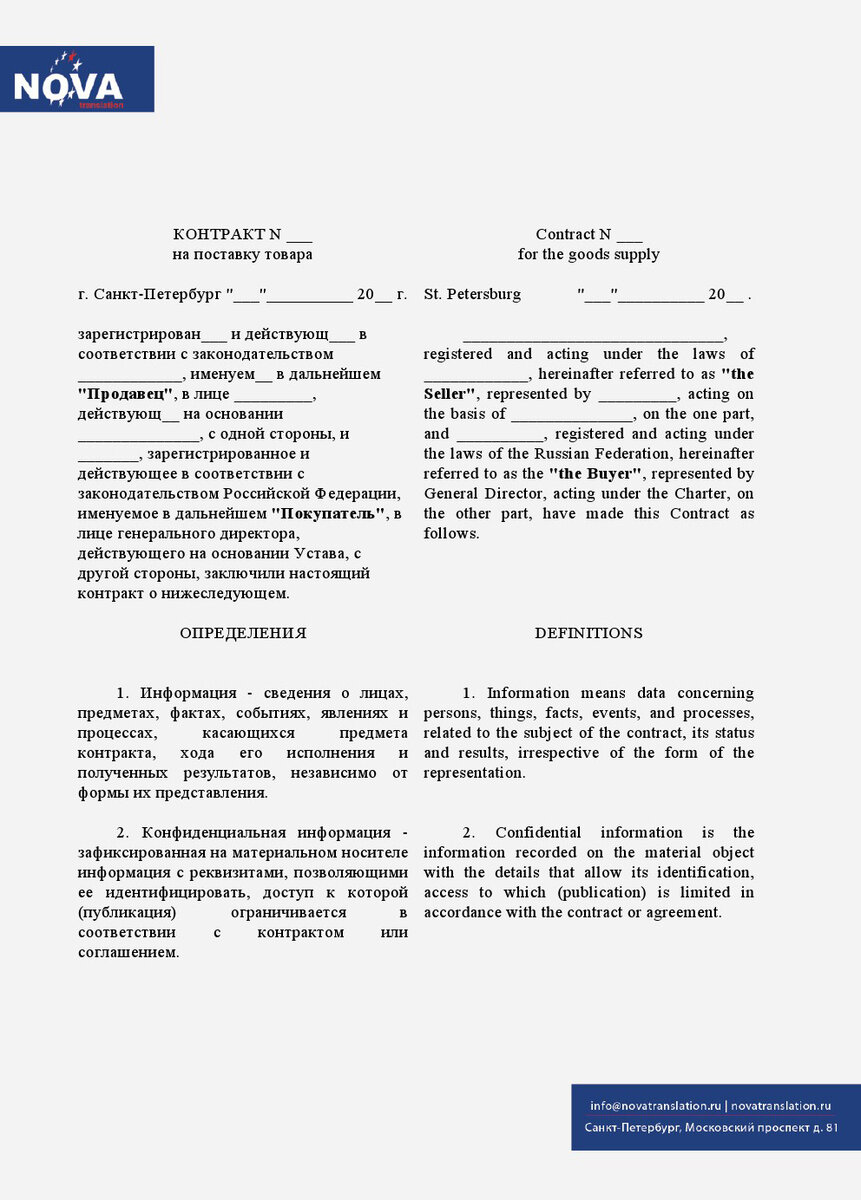 Контракт на двух языках образец