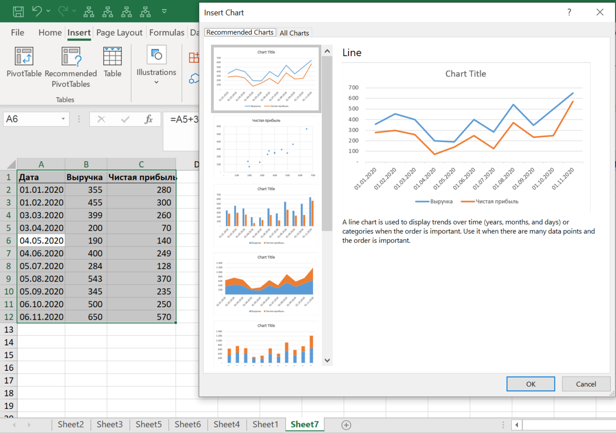 Построение линейной диаграммы в Excel