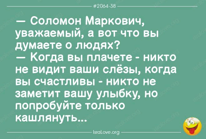 Анекдоты болезнях. Еврейский анекдот про коронавирус. Анекдоты свежие приколы про коронавирус. Еврейские анекдоты самые смешные. Анекдоты о евреях смешные в картинках