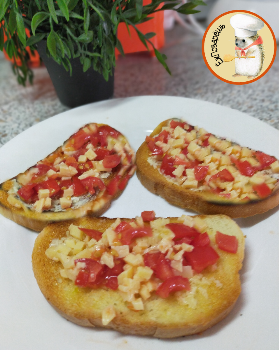 Мои спонтанные брускетты ))