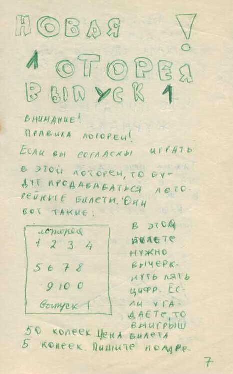 Журнал «Новости мультипликации» (№6, 18 сентября 1989 года) 