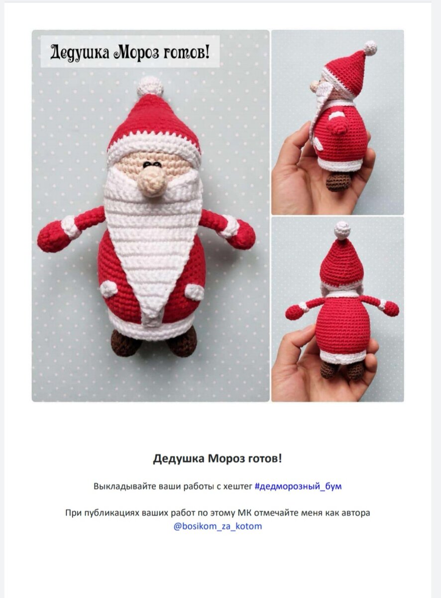Дед мороз крючком