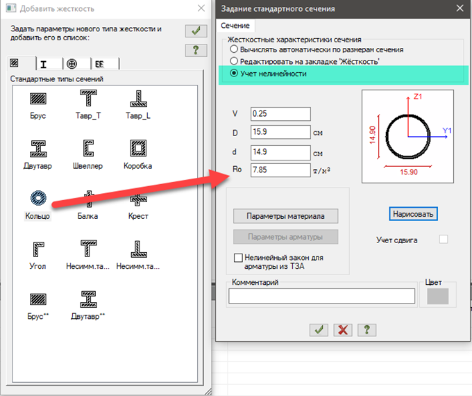 Расчёт конструкции с учётом физической и геометрической нелинейности в ...