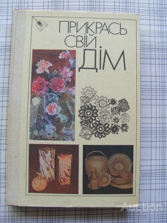 Наглядная иллюстрация украинского икавизма