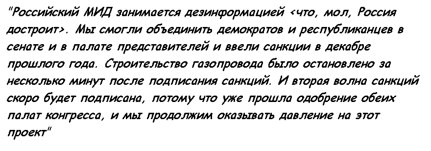 Тед Круз. Видимо, собрался продолжить дело Джона МакКейна... Дело русофобии!